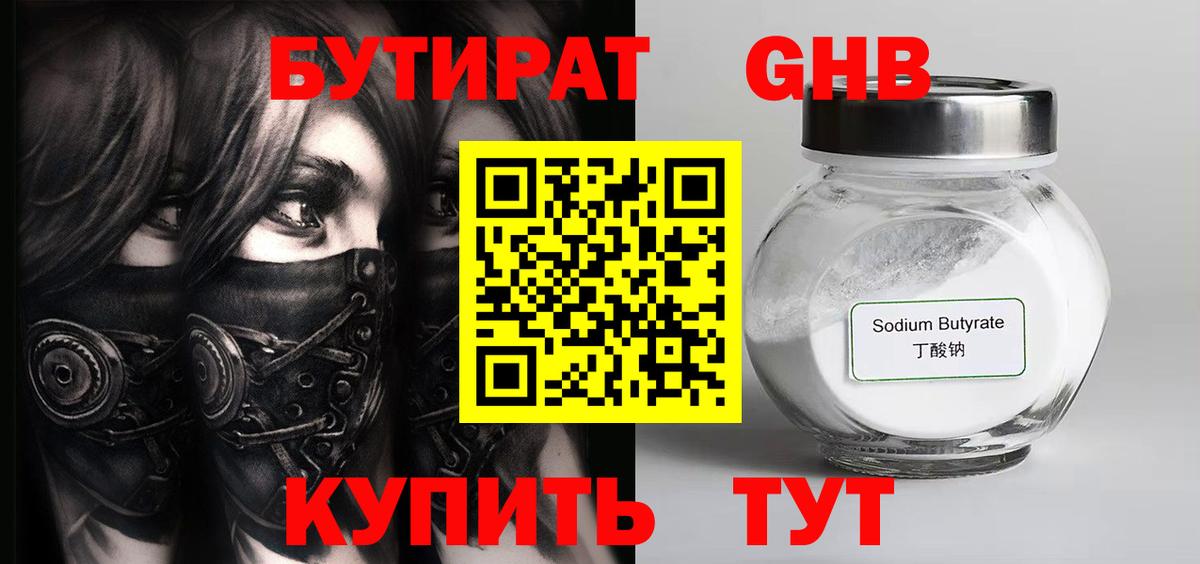 Бутират 99% Рассказово