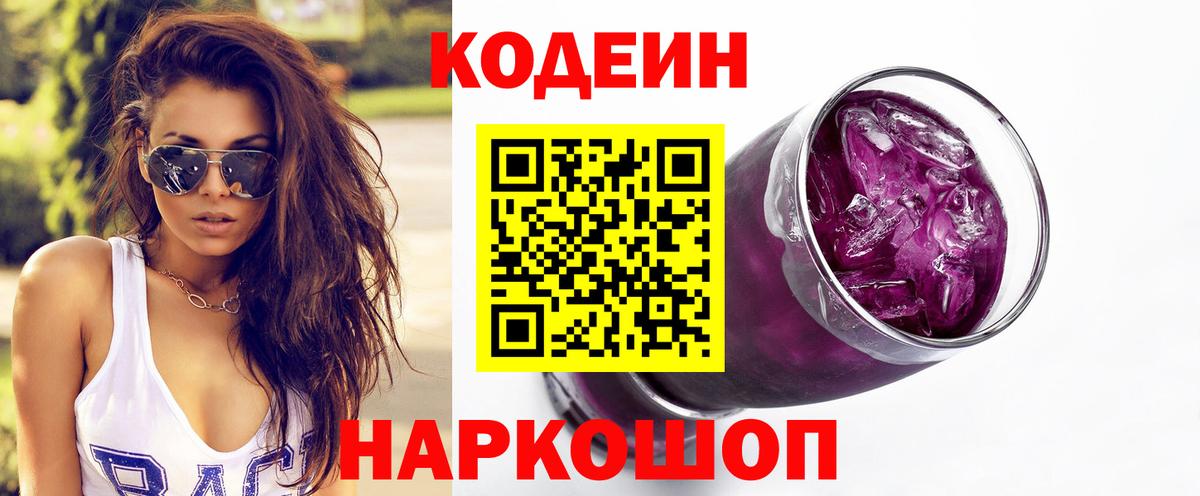 Рассказово  Кодеиновый сироп Lean напиток Lean (лин)  Кодеиновый сироп Lean Purple Drank  Вход с VPN 
