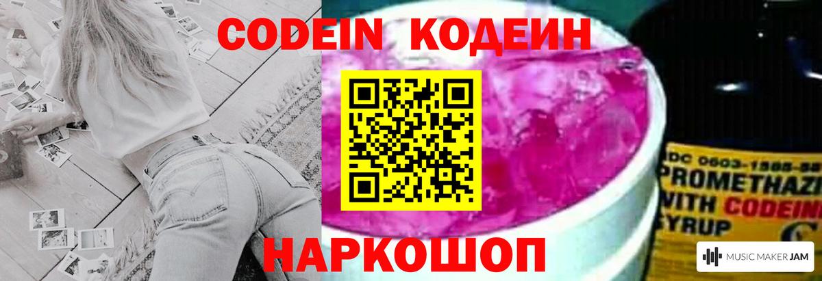 Codein напиток Lean (лин) Рассказово