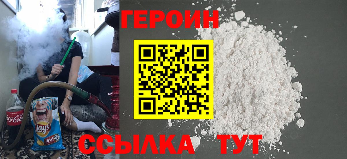 Героин герыч Рассказово