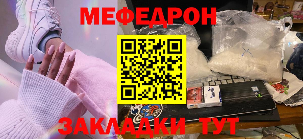 Меф  Рассказово