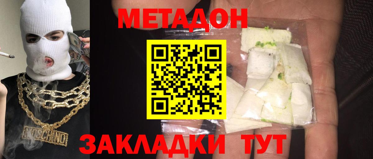 Метадон VHQ Рассказово