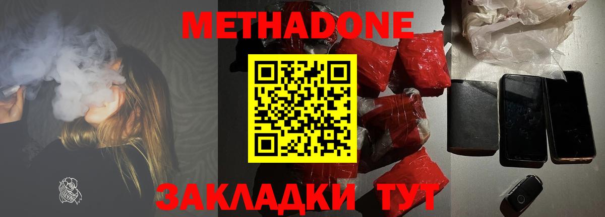 Метадон белоснежный  Метадон мёд  Вход с VPN  Рассказово 